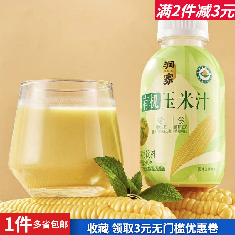 润家玉米汁300g瓶装粗粮谷物饮料