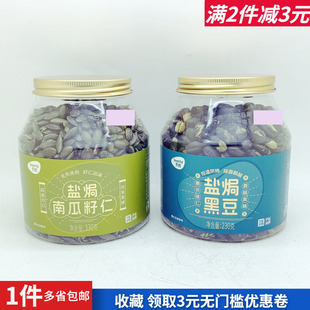 天优盐焗黑豆230g南瓜子仁熟豆子即食烘烤户外午茶零嘴食坚果热卖
