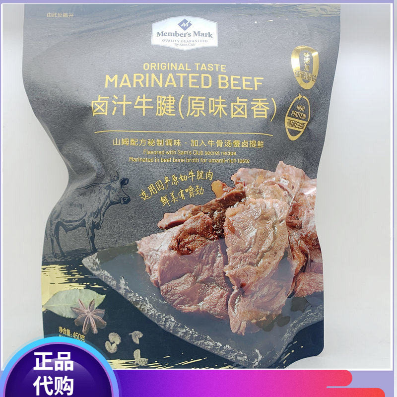 山姆代购MM卤汁牛腱原味卤香450g即食牛肉熟食卤味零嘴食整袋热卖