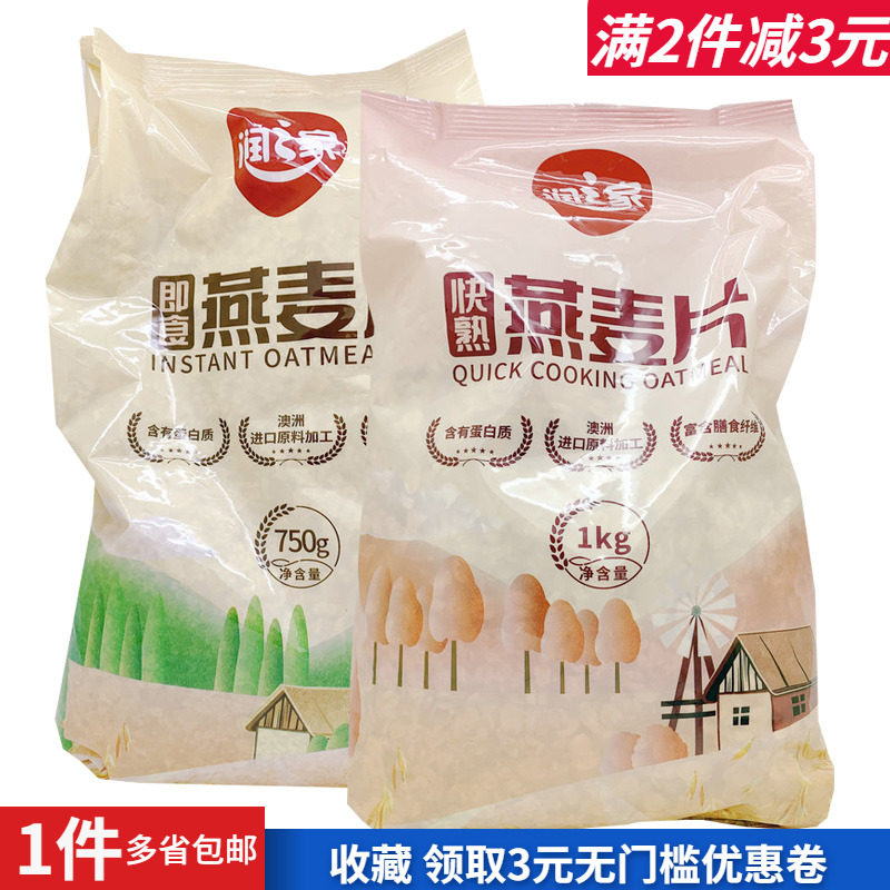 润之家即食原粒快熟燕麦片冲饮品