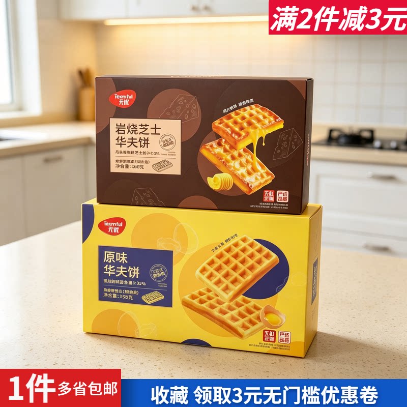 天优华夫饼原味岩烧芝士饼零嘴食