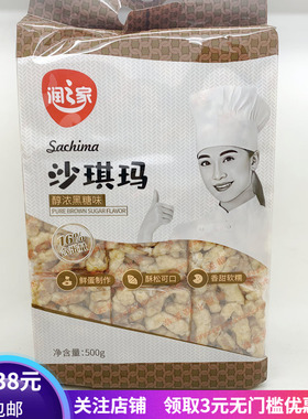 润之家沙琪玛醇香芝麻葡萄干醇浓黑糖香醇鸡蛋味热卖传统小吃糕点