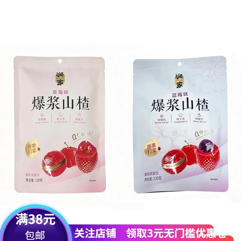 润家益生元陈皮山楂条片卷糕棒酸奶山楂丁果丹皮家人零嘴零食热卖