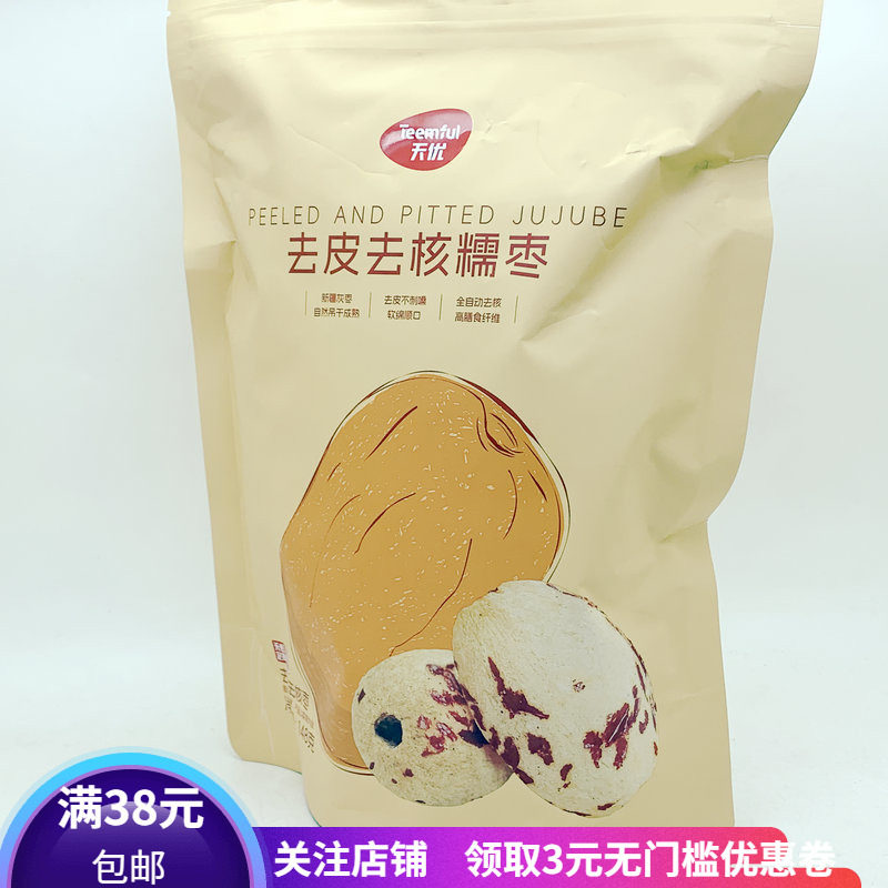 天优去皮去壳糯枣追剧零食零嘴品