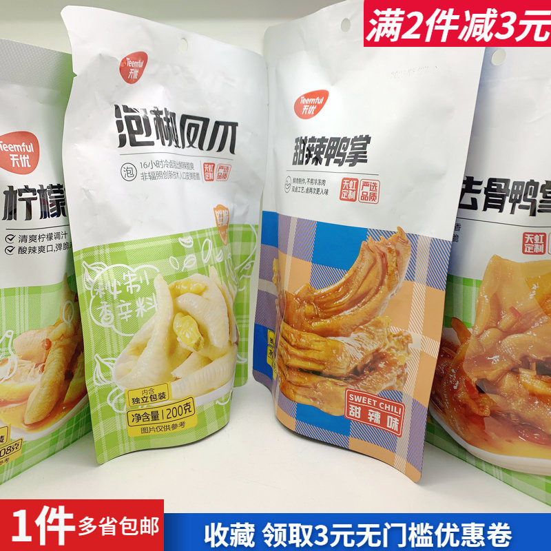 天优甜辣香辣去骨鸭掌袋泡椒凤爪柠檬去骨追剧宿舍零嘴食小吃热卖