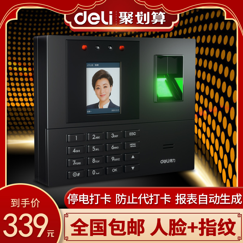 【人脸 指纹】得力人脸识别34521考勤机指纹人脸一体.