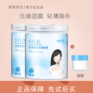 压缩面膜纸蚕丝超薄补水湿敷纸膜一次性DIY美容院专用女水疗正品
