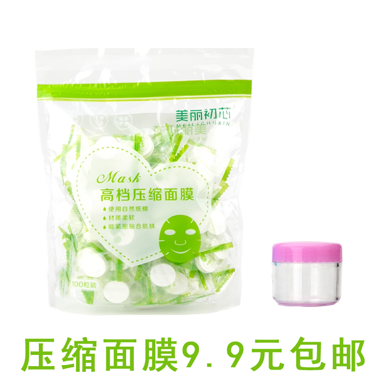 纯棉压缩面膜纸水疗一次性超薄