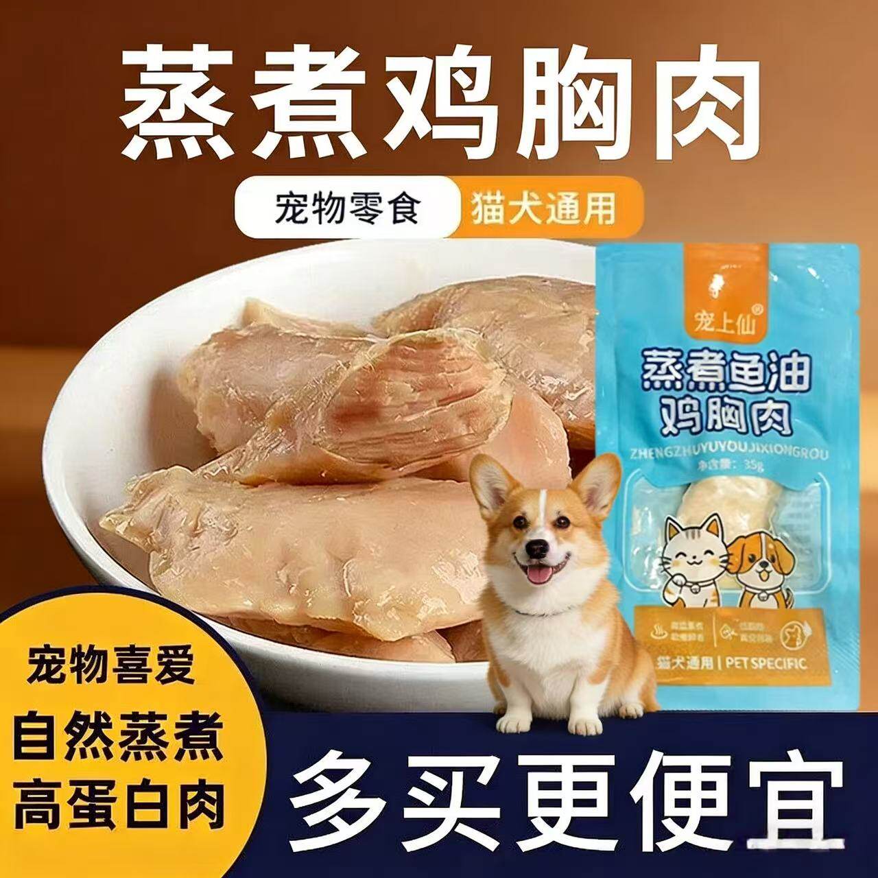 宠物零食水煮鸡胸肉猫咪蒸煮鸡胸肉湿粮猫狗投食粮通用大礼包营养