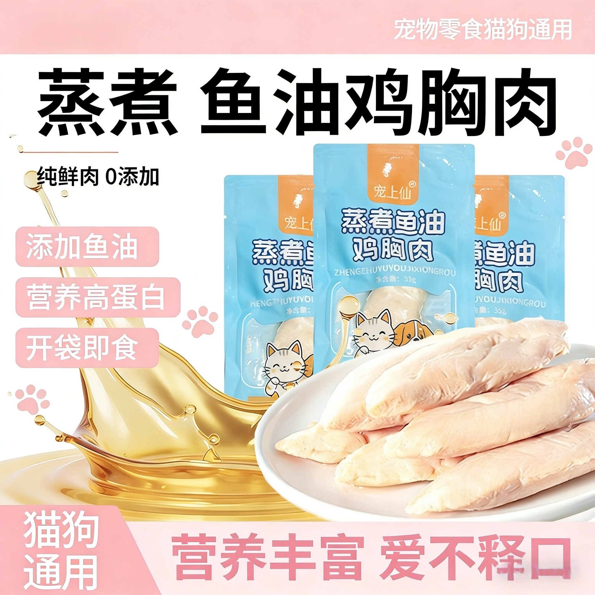 鸡胸肉猫狗专用湿粮无淀粉无盐健康营养水煮鸡肉宠物零食湿粮包