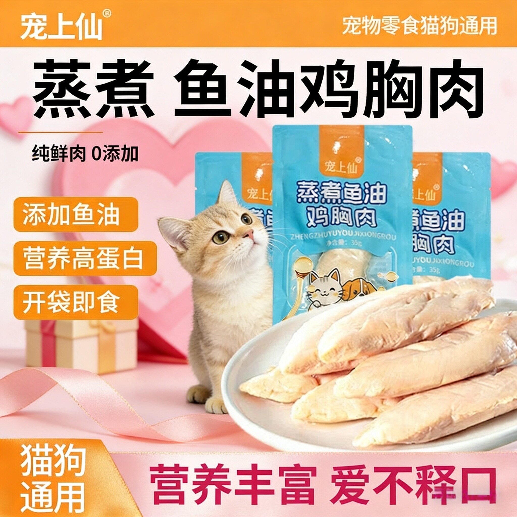 蒸煮鸡胸肉猫咪狗狗宠物零食通用猫咪零食水煮鸡胸肉营养营养推荐