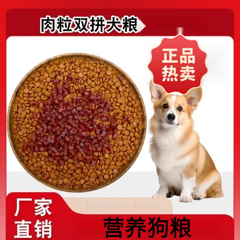 狗粮便宜特价10斤装金毛柯基泰迪狗粮通用批发5斤40斤成幼犬通用