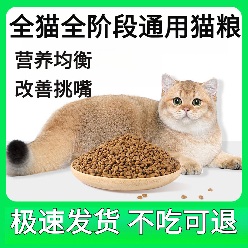 猫粮5斤装鱼肉味包邮成猫幼猫老年猫室内猫粮流浪猫通用主粮推荐
