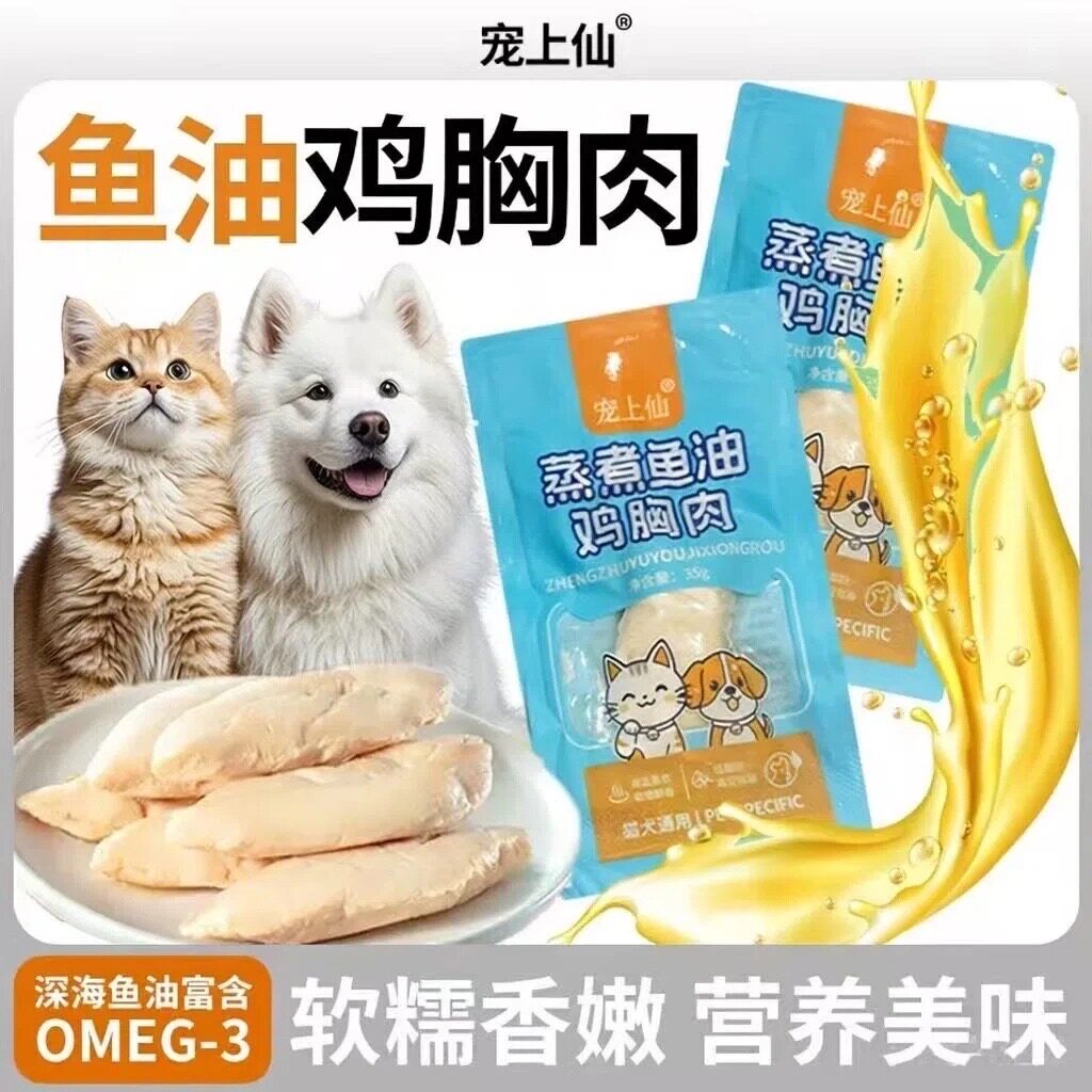 蒸煮鸡胸肉宠物猫咪狗狗猫零食狗零食批发宠物零食湿粮包推荐营养