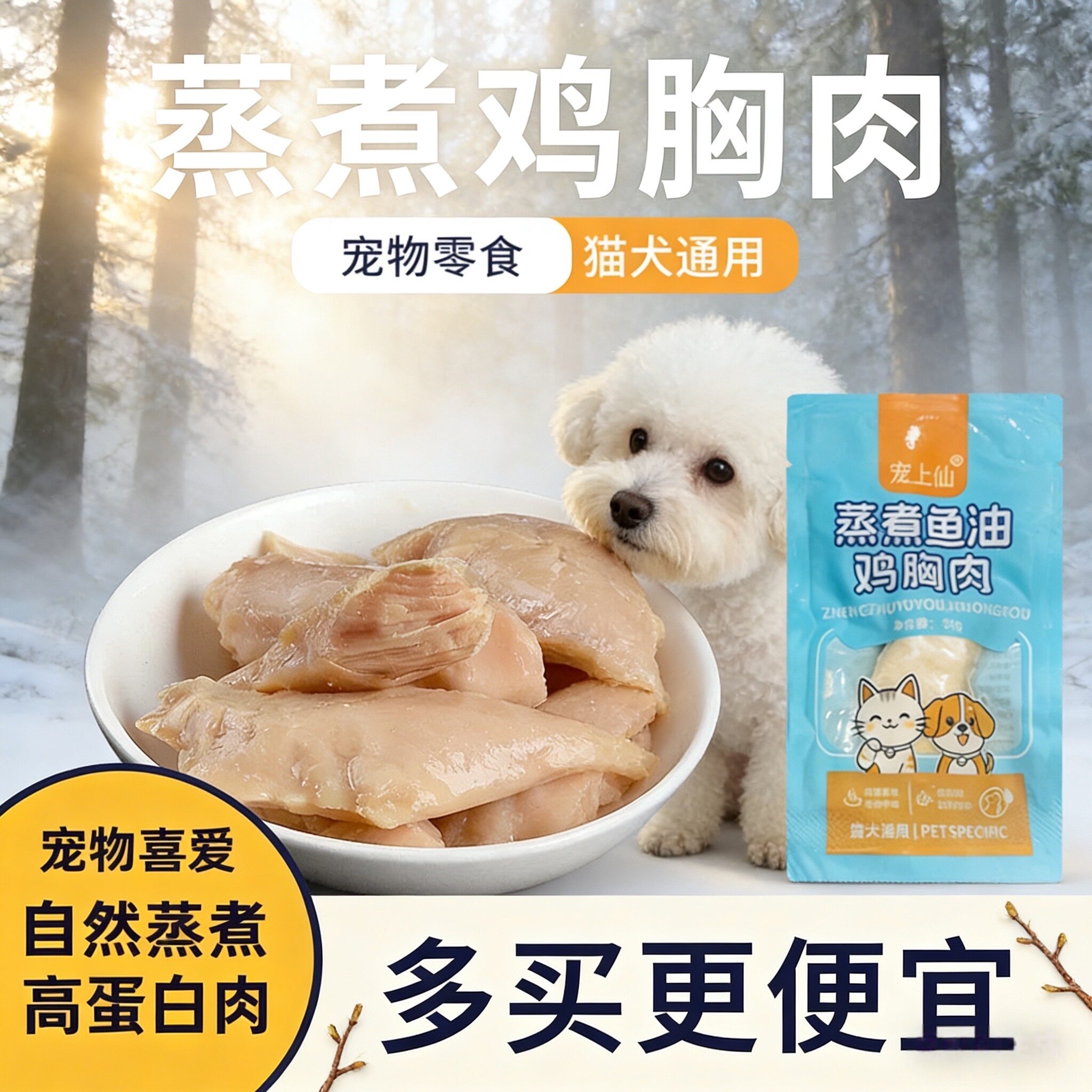 蒸煮鸡胸肉猫狗通用猫零食高蛋白营养宠物零食湿粮包推荐营养加倍