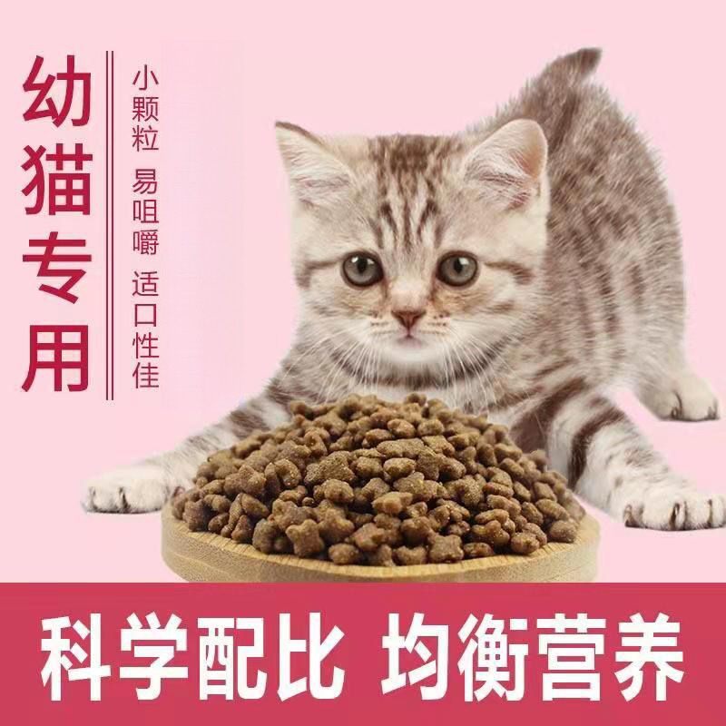 猫粮通用型5斤10斤推荐生骨肉幼猫食大包成猫流浪猫主粮宠物5斤