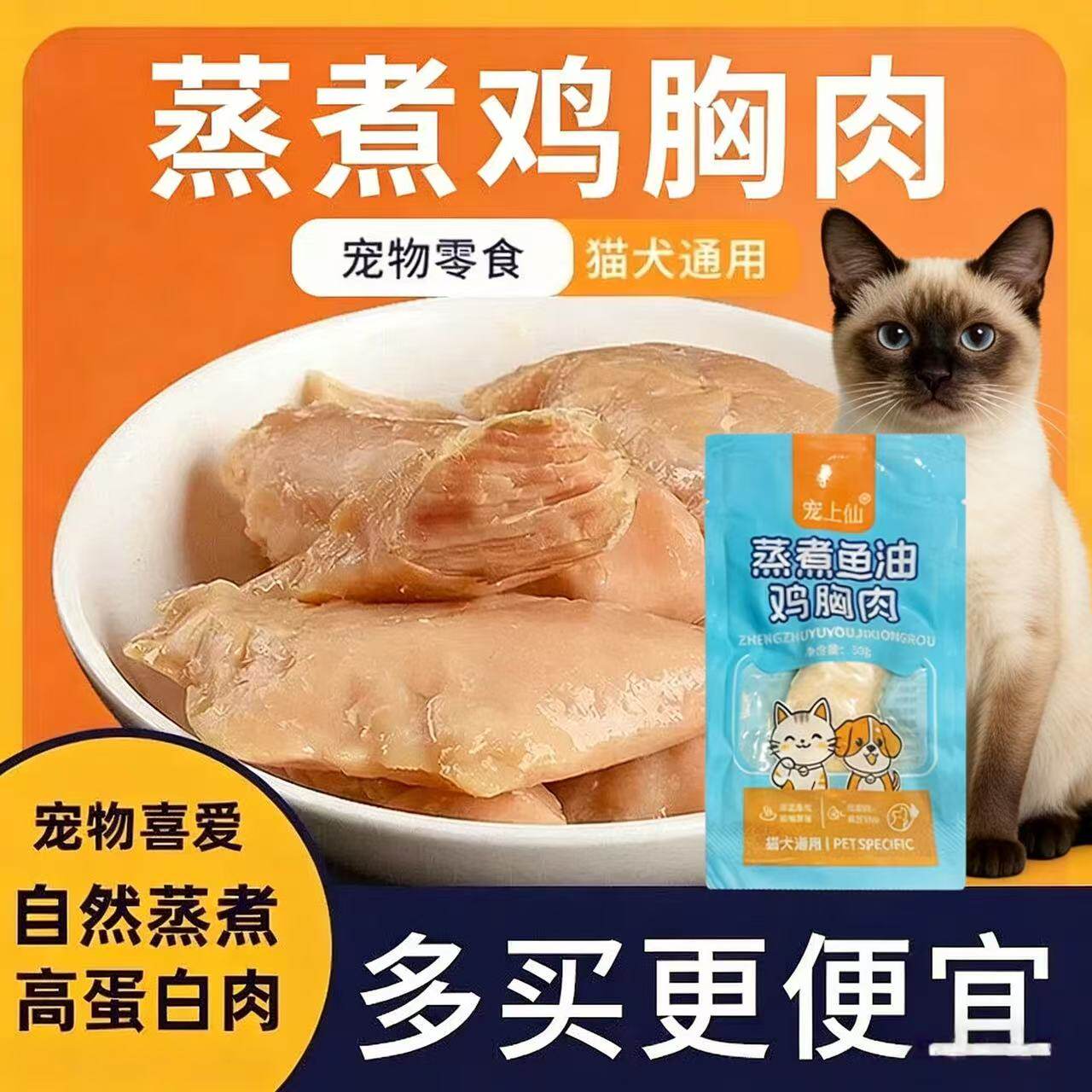 宠物食品蒸煮鸡胸肉猫咪零食水煮鸡肉狗狗零食营养湿粮试吃装主食