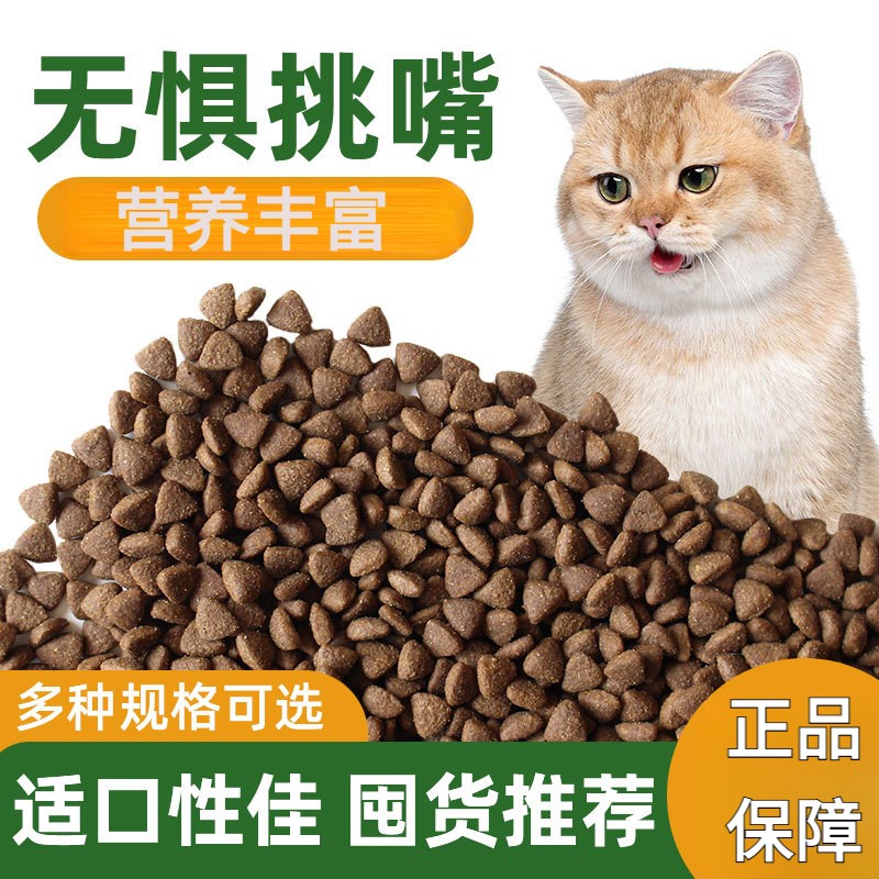 猫粮通用型批发成猫品牌粮食流浪猫大猫成年猫粮大猫猫粮推荐营养