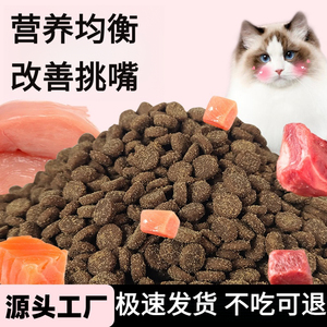 猫粮全阶段八拼冻干冻干猫粮鱼油猫粮全阶段通用全阶段猫粮便宜