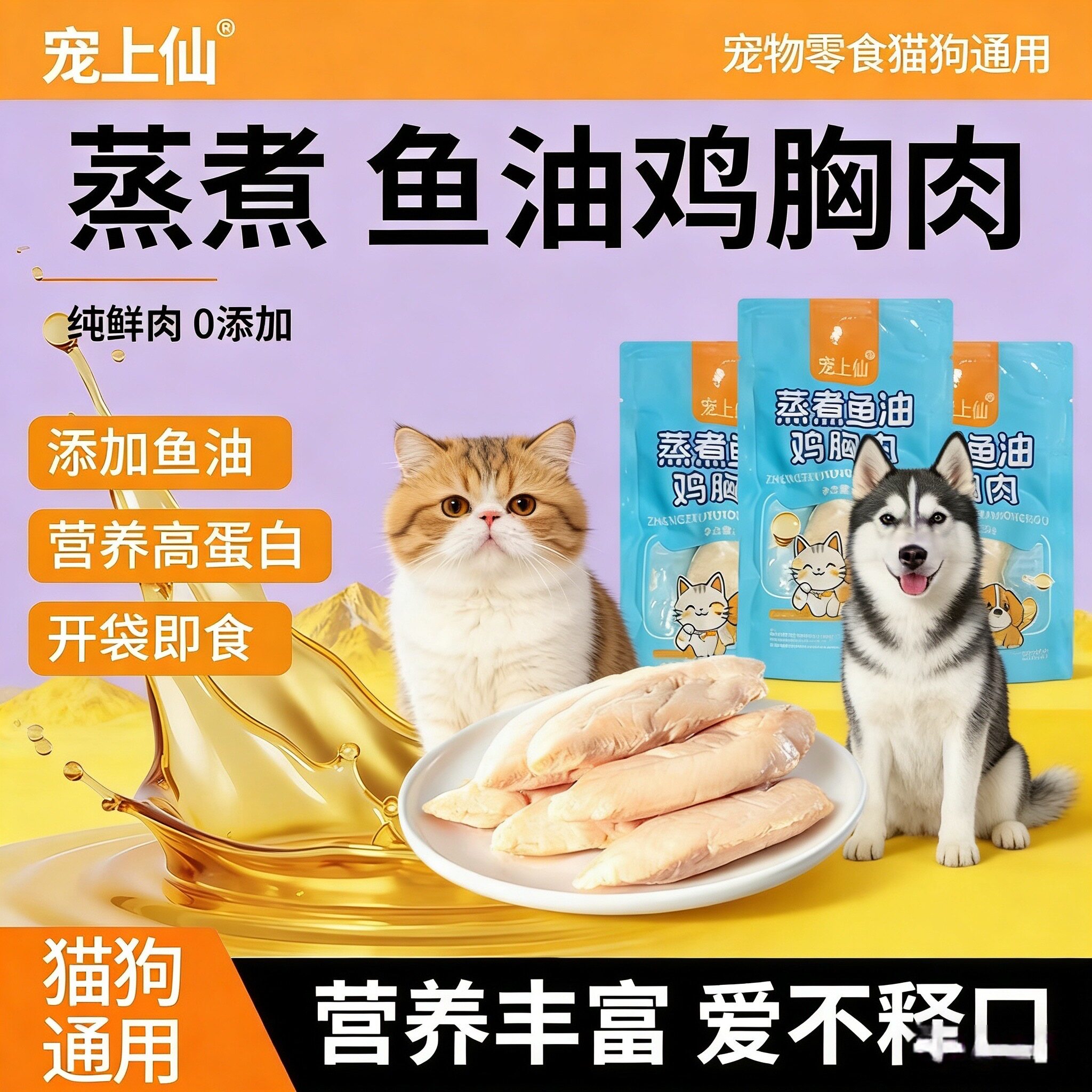 鸡胸肉猫狗专用湿粮无淀粉无盐健康营养水煮鸡肉宠物零食湿粮包
