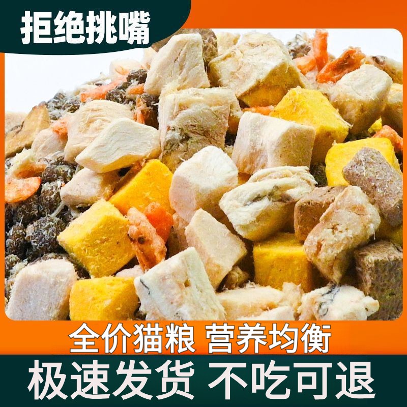 猫粮冻干猫粮主食营养增成猫幼猫鸡肉冻干猫粮试吃大袋天然严选