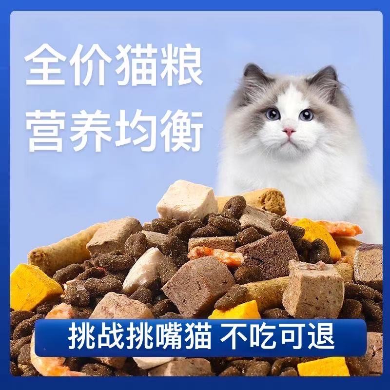猫粮八拼冻干冻干猫粮全价营养成猫幼猫全猫种通用型猫咪主粮推荐