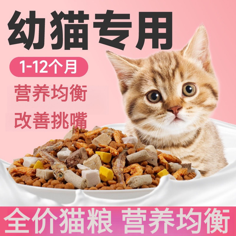 猫粮低温烘焙粮通用八拼冻干成猫幼猫粮冻干猫舍烘焙猫粮经典鱼肉
