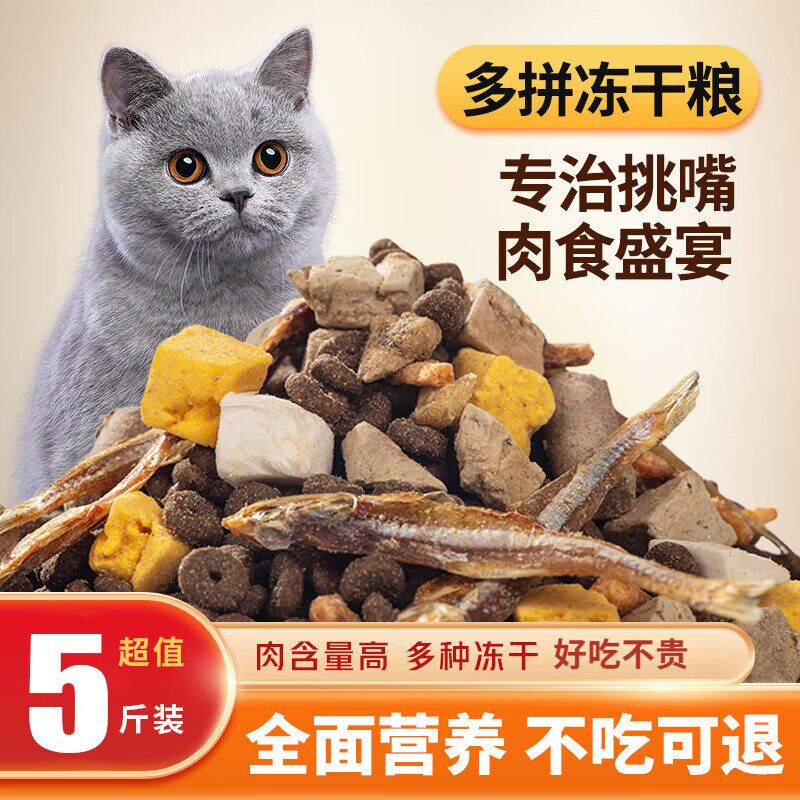 幼猫猫粮小袋大袋1-12个月多拼冻干粮食土猫英短大袋长胖幼崽专用