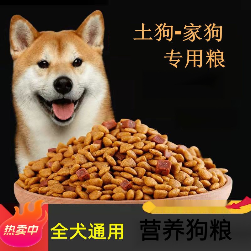 柴犬狗粮40斤通用型成犬幼犬中华田园犬宠物主食多拼营养狗粮10斤