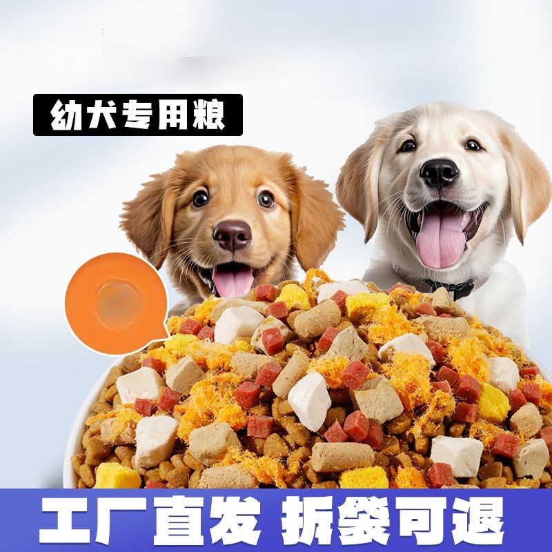 多拼营养狗粮40斤幼犬奶糕土狗泰迪金毛拉布拉多通用宠物主食大袋