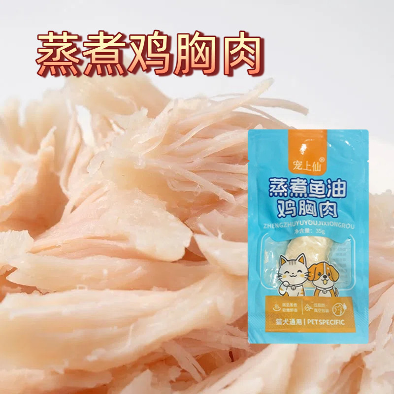 鸡胸肉猫咪专用零食水煮补充营养幼猫小狗通用型宠物蒸煮鸡小胸