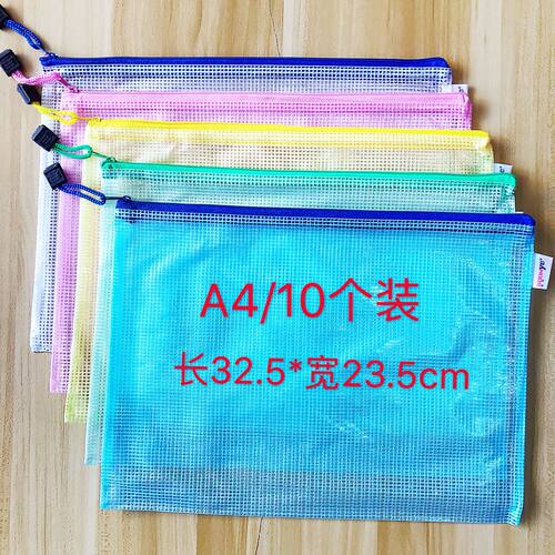 包邮a4文件袋彩色透明网格