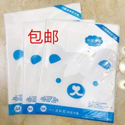 迪斯熊A4透明包书皮书套16K书套小学生用加厚包书膜书 防水书皮纸