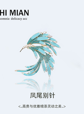 中国风珐琅渐变微镶钻凤尾胸针高档女设计感小众西装胸花别针配饰