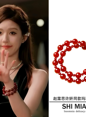 许我耀眼赵露思同款天然玛瑙手链