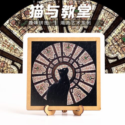 教堂猫拼图异形十级地狱超高难度成人版儿童益智烧脑玩具木质带框