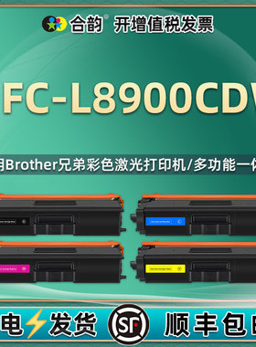 mfcl8900墨粉盒TN421/423通用brother兄弟彩色打印机MFC-L8900CDW专用粉盒toner列印硒鼓粉仓墨仓晒鼓890粉合