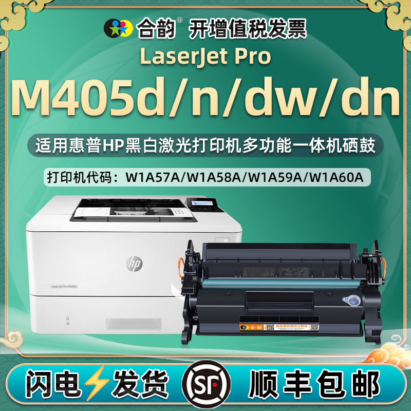 hpm405dw易加粉硒鼓通用HP77A惠普LaserJet Pro打印机M405d墨盒nd粉盒n晒鼓W1A57A墨鼓58晒鼓59磨合60a碳粉盒