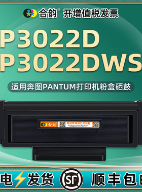 p3022dws能加墨墨粉盒TO460墨盒通用pantum奔图牌3022d激光打印机专用粉盒硒鼓DL461碳粉晒鼓磨合粉合息鼓dsw
