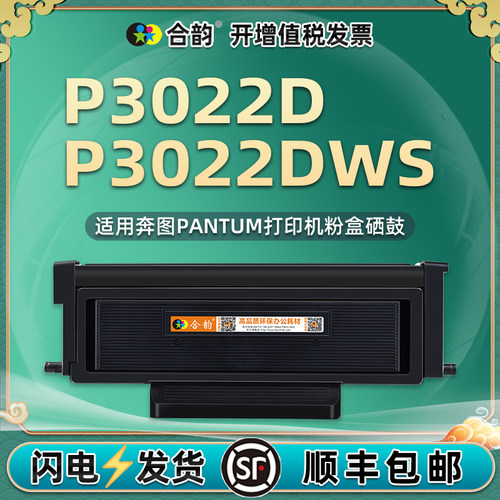通用奔图P3022DWS粉盒TO460硒鼓