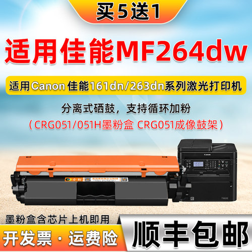 mf264dw粉盒通用佳能硒鼓CRG051