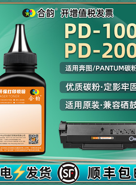 PD100硒鼓补充碳粉通用Pantum奔图打印机PD-200H墨盒加墨专用粉101粉盒墨粉102H炭粉110黑色磨粉130S/SH粉磨p