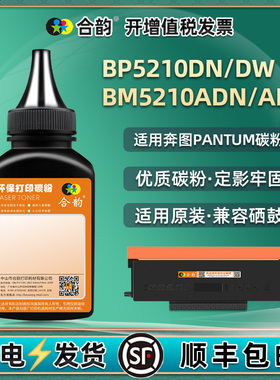 bp5210dw碳粉适用奔图牌打印机bm5210adw硒鼓加粉adn专用墨粉pb添加dn粉墨DO5200炭粉mb莫and复印awd磨粉wd磨