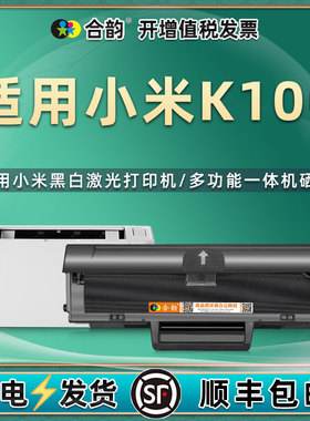 K100可多次加粉硒鼓通用小米牌jgdyj02ht黑白打印机专用更换墨盒K100C黑色碳粉盒磨合墨粉粉仓墨鼓息股10墨合