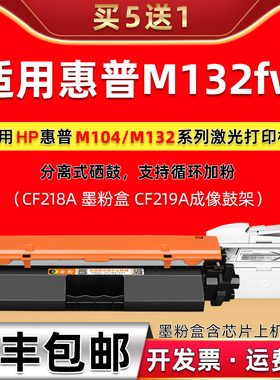132fw墨盒18a通用hp惠普laserjet pro打印机mfp m132fw碳粉cf218耗材G3Q65A墨粉盒219A硒鼓SHNGC-1501-04晒鼓