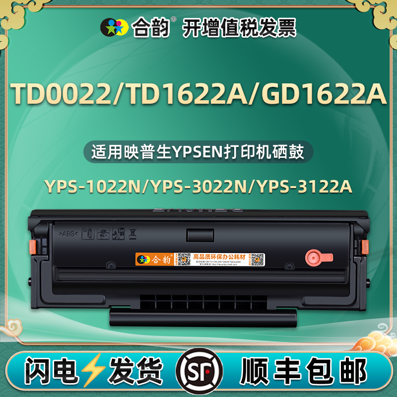 YPS1022N易加粉硒鼓TD0022通用ICSP映普生打印机3022墨盒3122NA粉盒4022NH晒鼓GD1622A碳粉盒ysp磨合墨鼓碳合 办公设备/耗材/相关服务 硒鼓/粉盒 原图主图