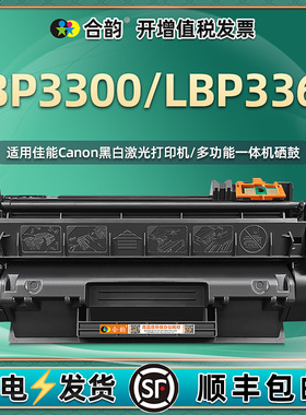合韵适用CRG308ii晒鼓Canon佳能激光打印机LBP3300专用硒鼓LBP3360更换墨粉鼓crg308溪谷息股碳粉匣复印耗材
