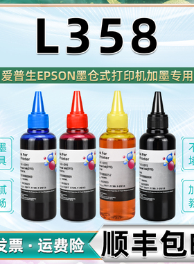 L358彩色墨水黑彩四色通用epson爱普生连供彩墨打印机L-358墨盒加墨专用油墨672爱普森添加彩印墨汁黑色磨水i