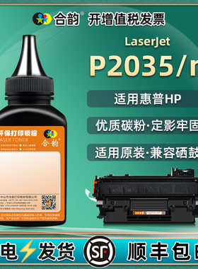 p2035n硒鼓填充墨粉通用HP05A惠普LaserJetP2035打印机炭粉CE505墨盒添加碳粉粉盒磨粉粉末加黑粉墨2305磨hpp
