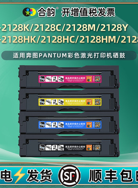 CM2116DW/ADW硒鼓通用Pantum奔图牌彩色打印机CP2116DW墨粉盒碳粉晒鼓磨合奔腾墨鼓粉盒CTL2128K粉合2218筛骨